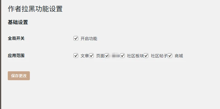 Zibll Author Blacklist 2.4版本-WordPress子比主题专属“作者拉黑”插件下载-主题铺