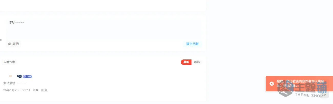 图片[4]-Zibll Author Blacklist 2.4版本-WordPress子比主题专属“作者拉黑”插件下载-主题铺