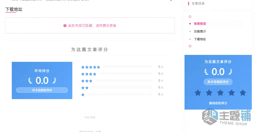 图片[2]-WordPress子比主题专属文章评分插件WordPress Zibll Star Rating免费分享下载-主题铺