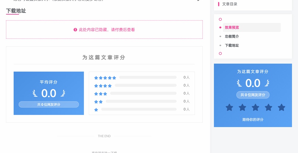 WordPress子比主题专属文章评分插件WordPress Zibll Star Rating免费分享下载-主题铺