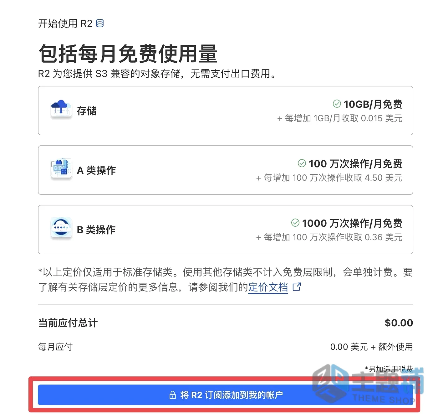 图片[2]-WordPress接入Cloudflare R2对象存储超详细保姆教程：零成本打造高速图床-主题铺