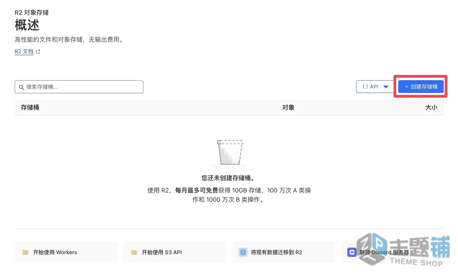 图片[8]-WordPress接入Cloudflare R2对象存储超详细保姆教程：零成本打造高速图床-主题铺