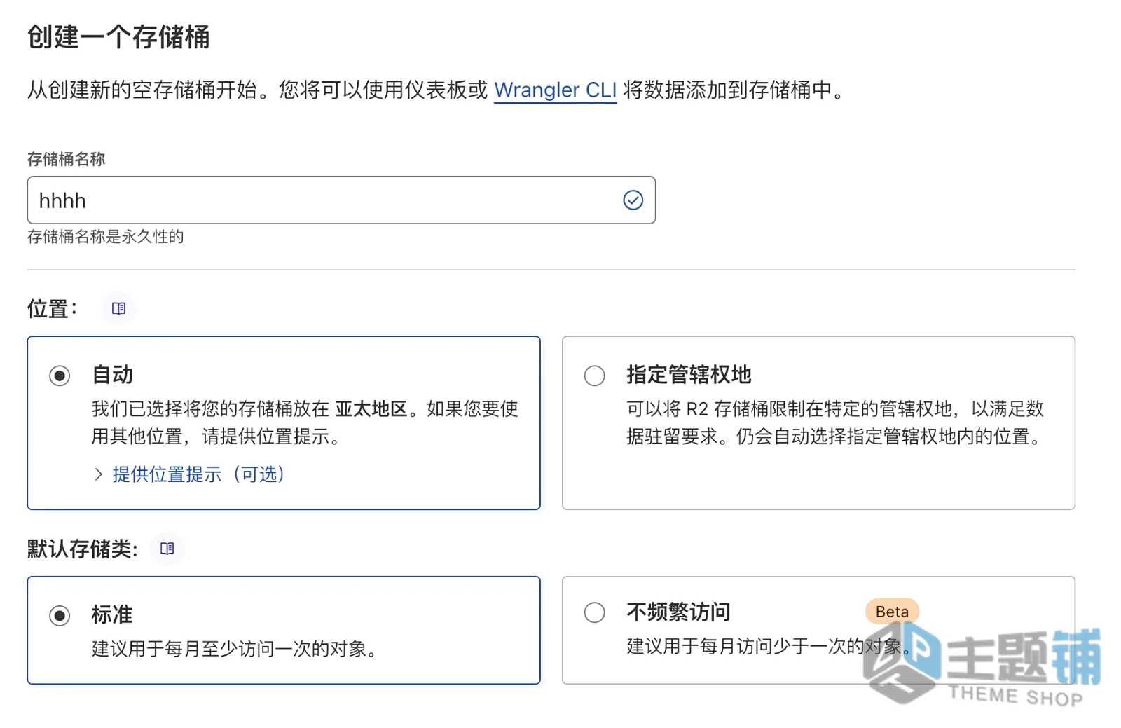 图片[9]-WordPress接入Cloudflare R2对象存储超详细保姆教程：零成本打造高速图床-主题铺