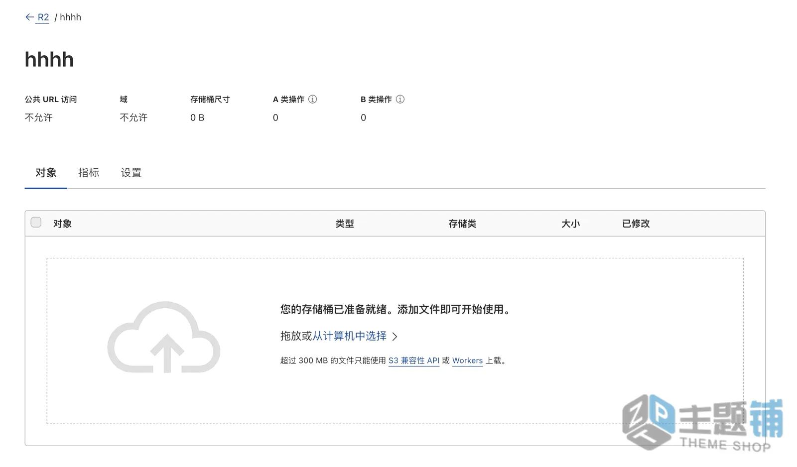 图片[10]-WordPress接入Cloudflare R2对象存储超详细保姆教程：零成本打造高速图床-主题铺