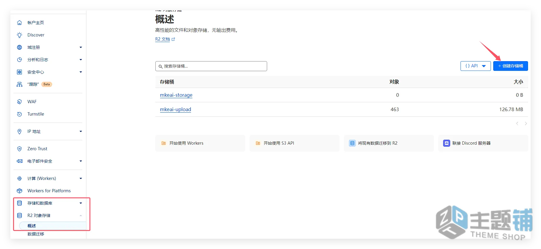 图片[17]-WordPress接入Cloudflare R2对象存储超详细保姆教程：零成本打造高速图床-主题铺