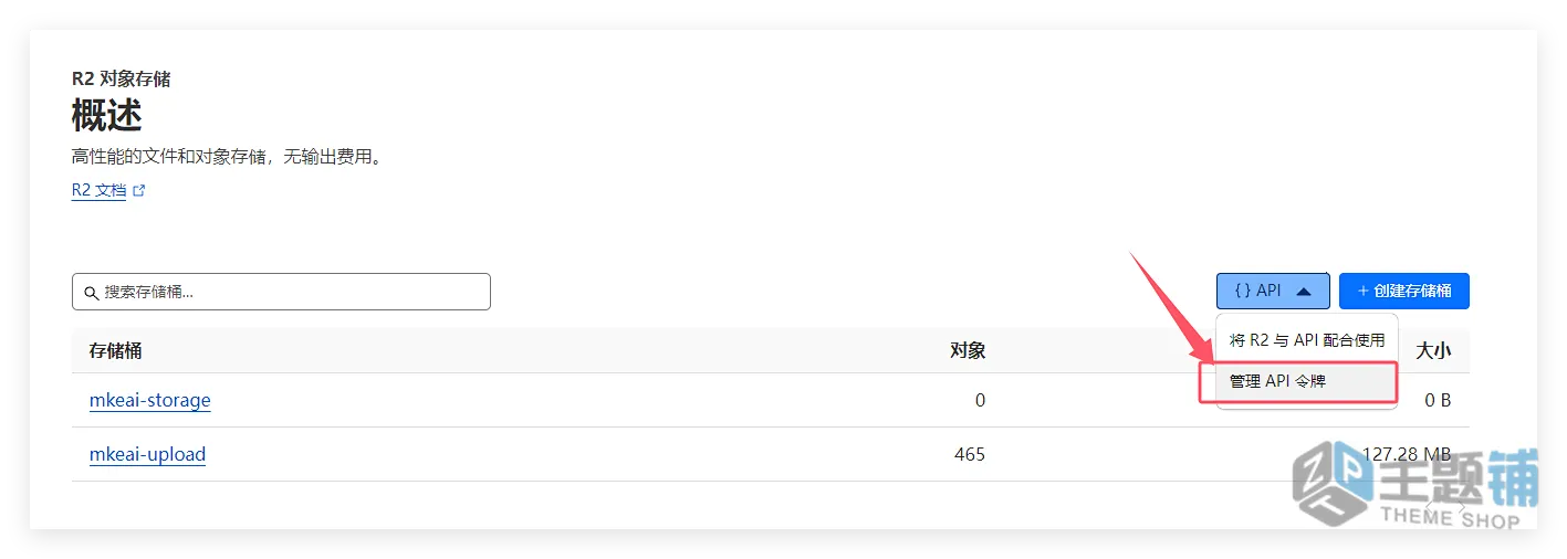 图片[19]-WordPress接入Cloudflare R2对象存储超详细保姆教程：零成本打造高速图床-主题铺