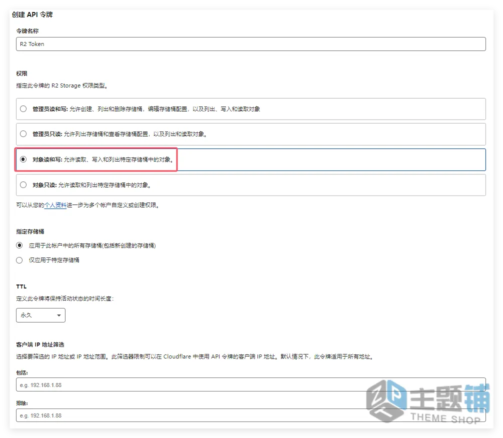 图片[20]-WordPress接入Cloudflare R2对象存储超详细保姆教程：零成本打造高速图床-主题铺