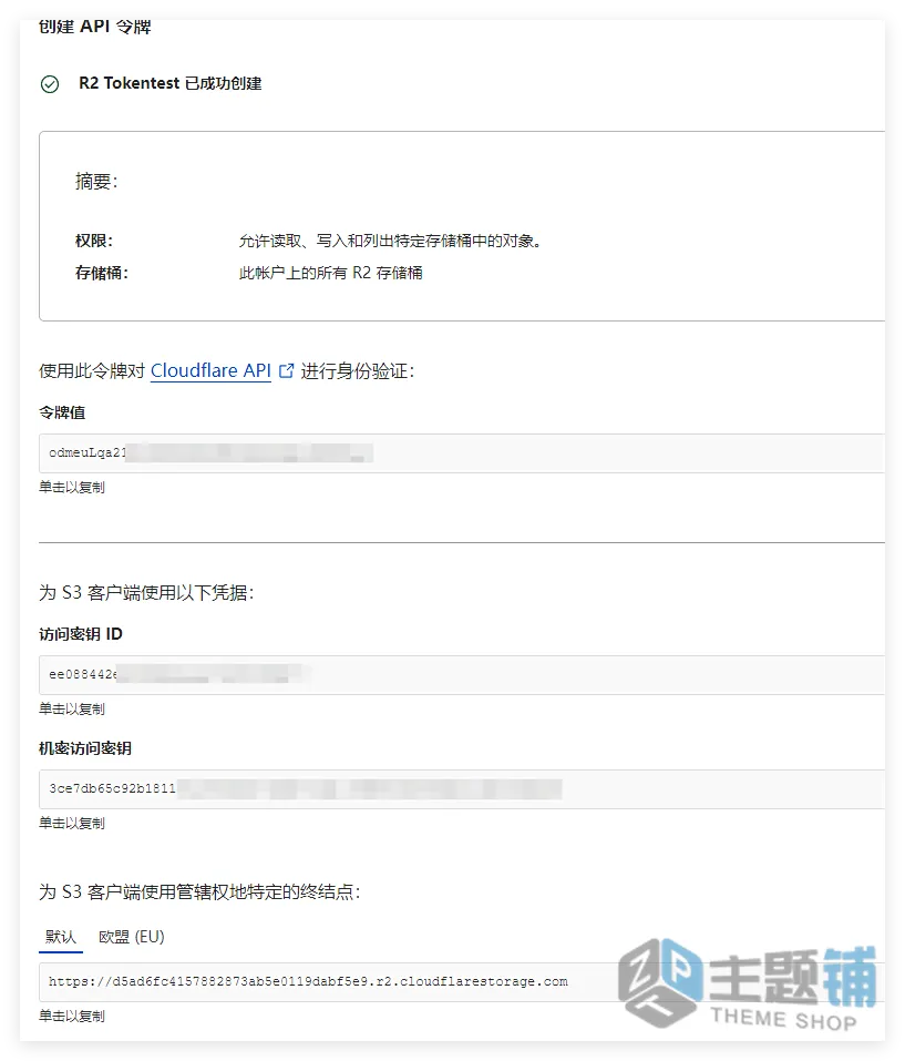 图片[21]-WordPress接入Cloudflare R2对象存储超详细保姆教程：零成本打造高速图床-主题铺