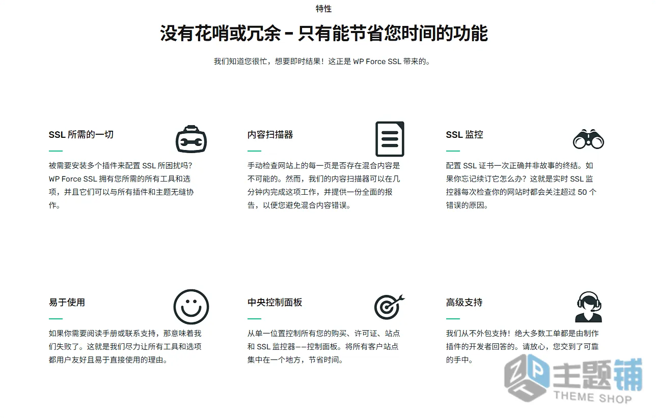 图片[1]-WP Force SSL Pro专业版(更新到5.37)-安全加密WordPress SSL证书检测插件下载-主题铺
