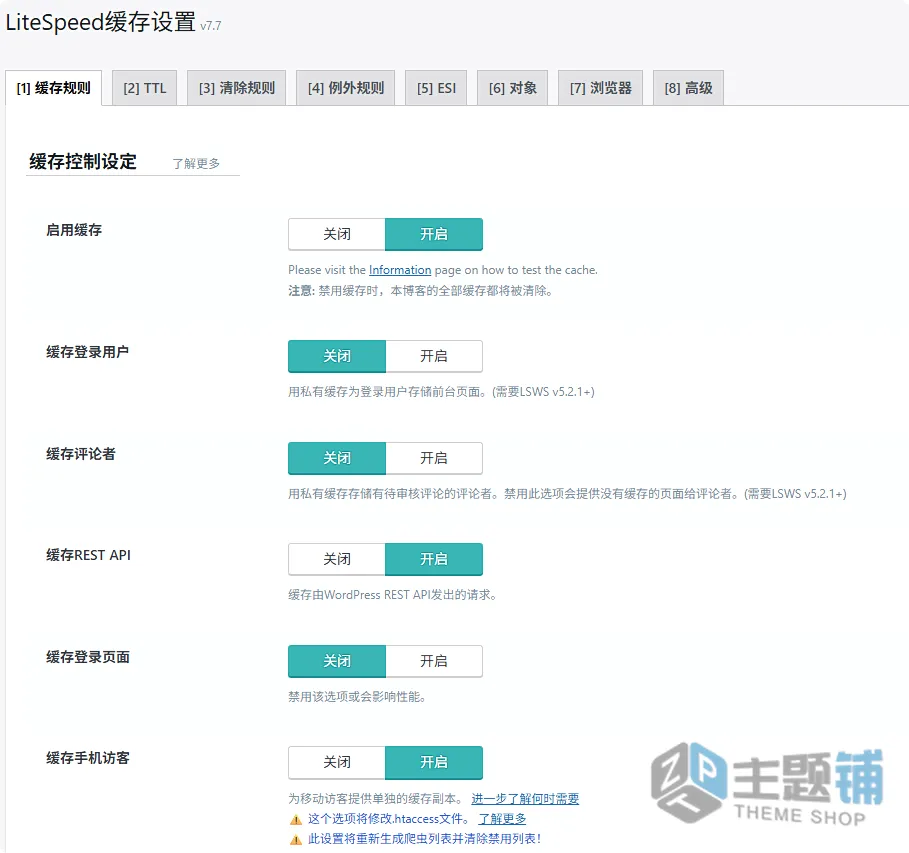 图片[7]-WordPress子比主题优化加速最详细教程-含(环境/动静分离/EdgeOne/Cloudflare/缓存插件)设置-主题铺