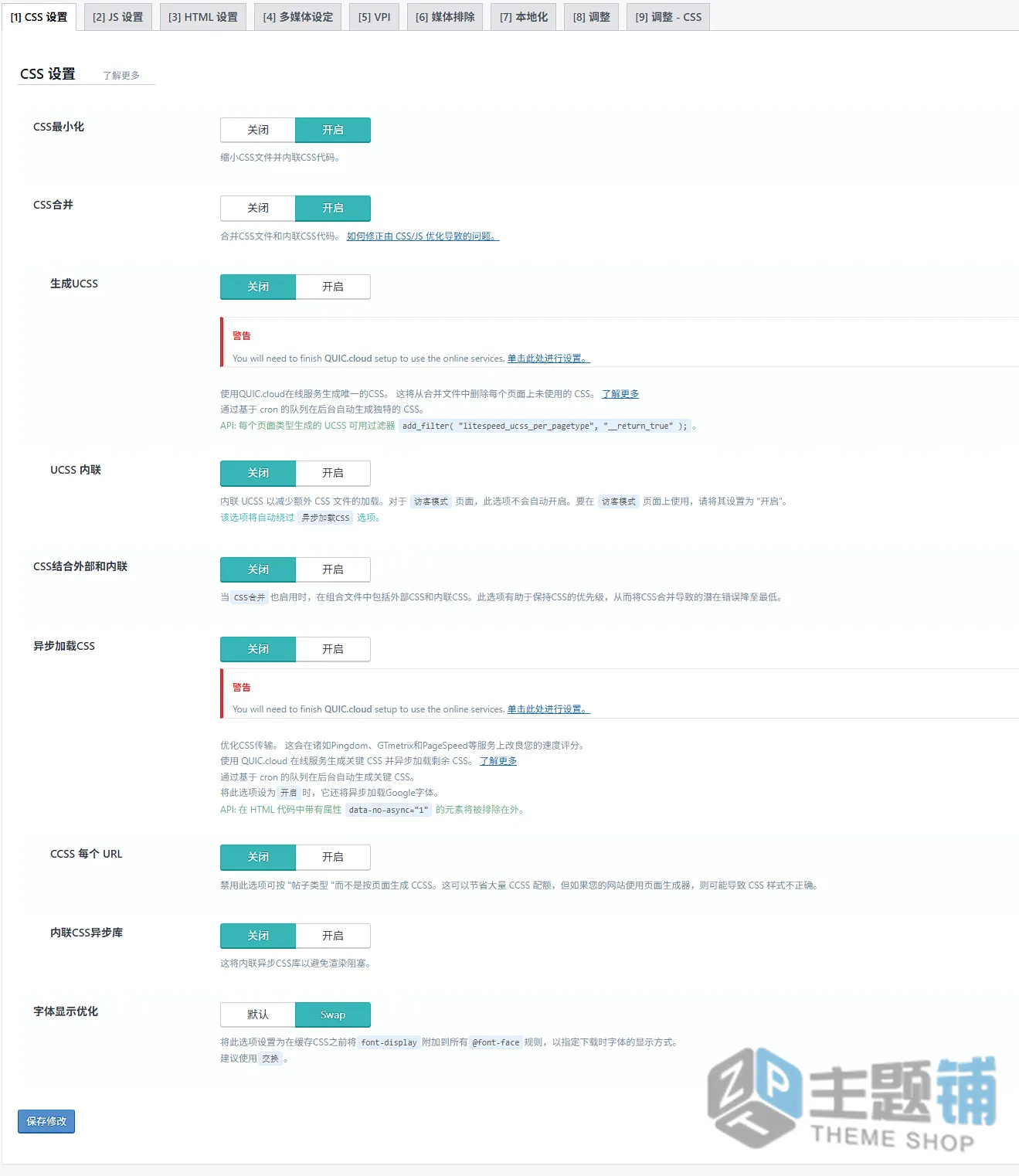 图片[9]-WordPress子比主题优化加速最详细教程-含(环境/动静分离/EdgeOne/Cloudflare/缓存插件)设置-主题铺