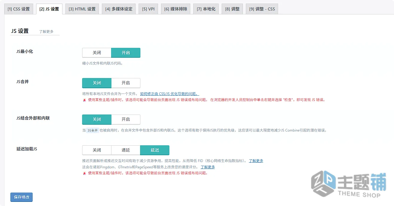 图片[10]-WordPress子比主题优化加速最详细教程-含(环境/动静分离/EdgeOne/Cloudflare/缓存插件)设置-主题铺