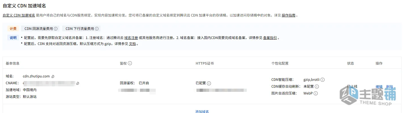 图片[14]-WordPress子比主题优化加速最详细教程-含(环境/动静分离/EdgeOne/Cloudflare/缓存插件)设置-主题铺