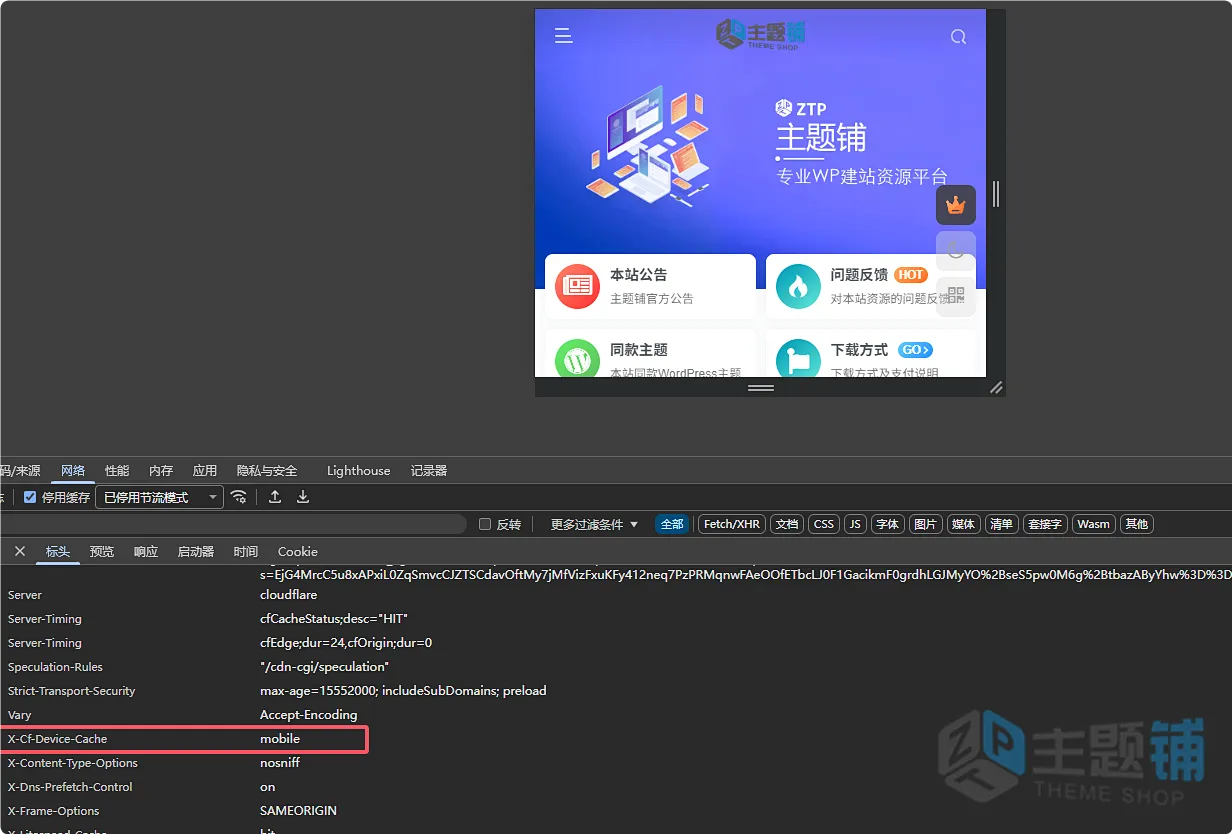 图片[23]-WordPress子比主题优化加速最详细教程-含(环境/动静分离/EdgeOne/Cloudflare/缓存插件)设置-主题铺