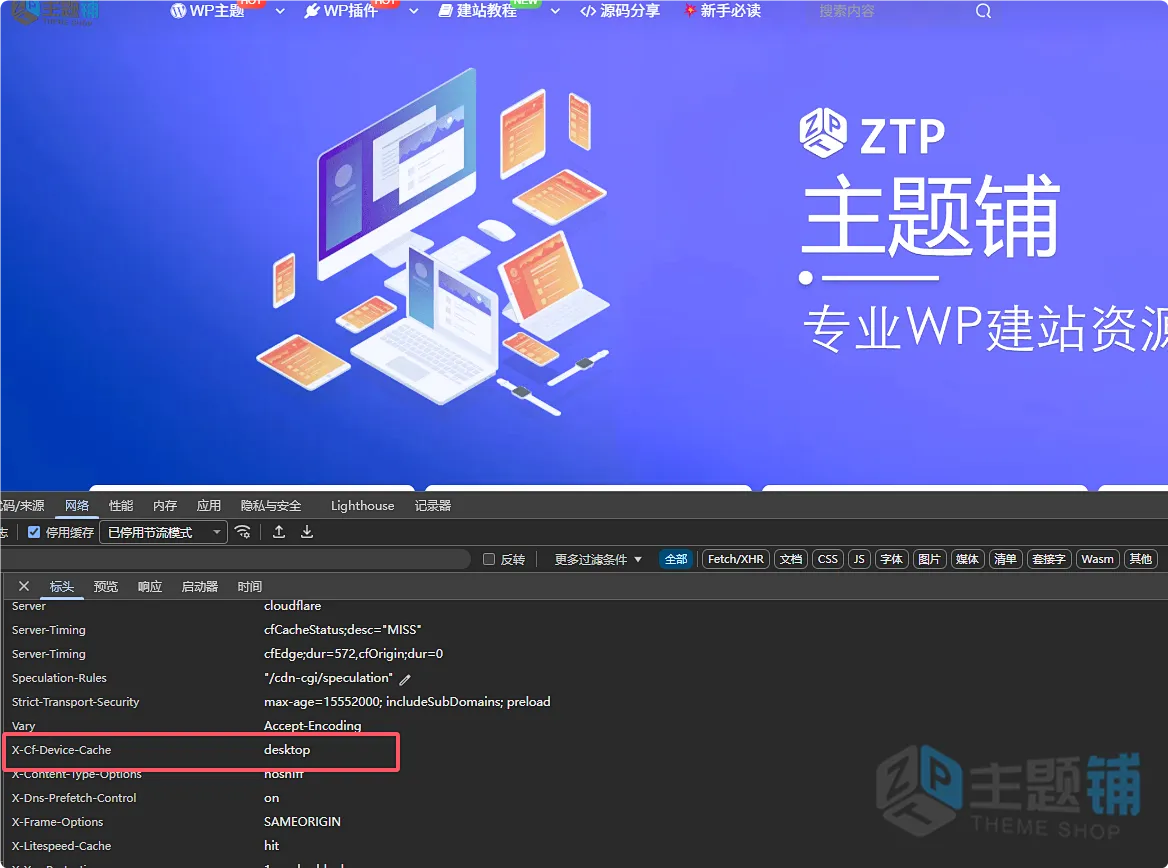 图片[22]-WordPress子比主题优化加速最详细教程-含(环境/动静分离/EdgeOne/Cloudflare/缓存插件)设置-主题铺
