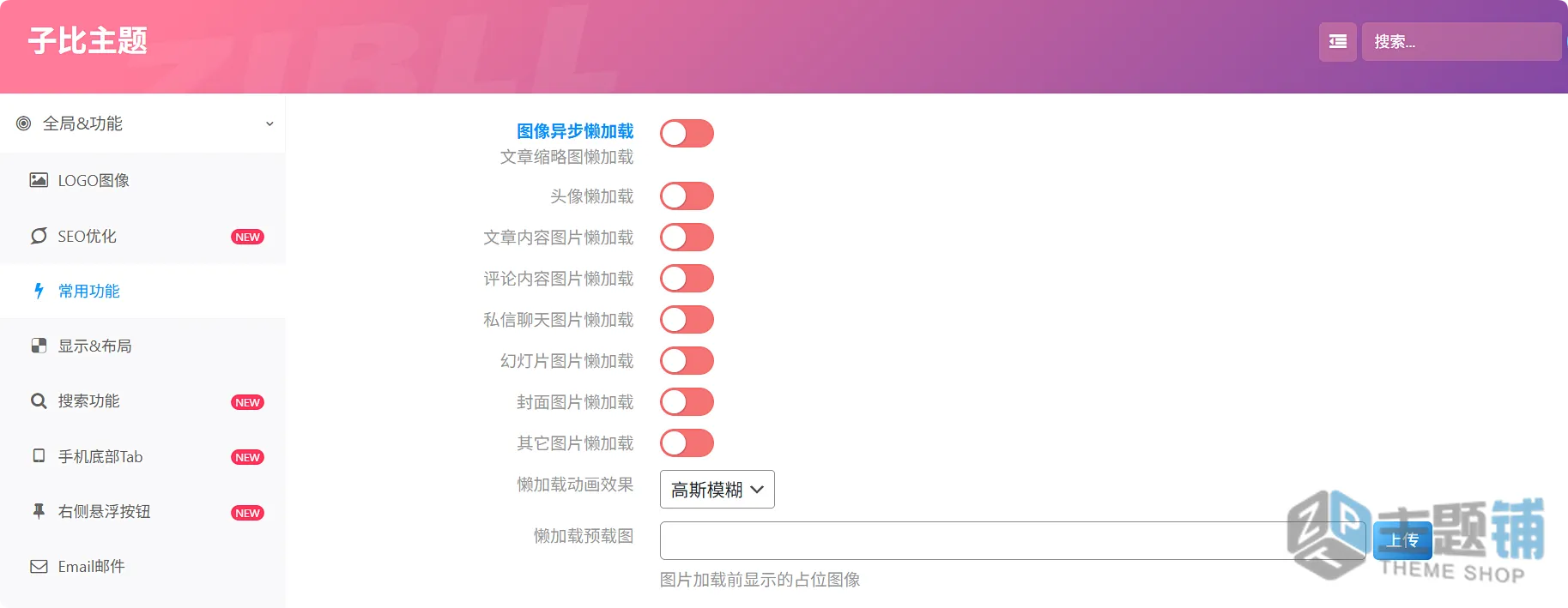 图片[12]-WordPress子比主题优化加速最详细教程-含(环境/动静分离/EdgeOne/Cloudflare/缓存插件)设置-主题铺