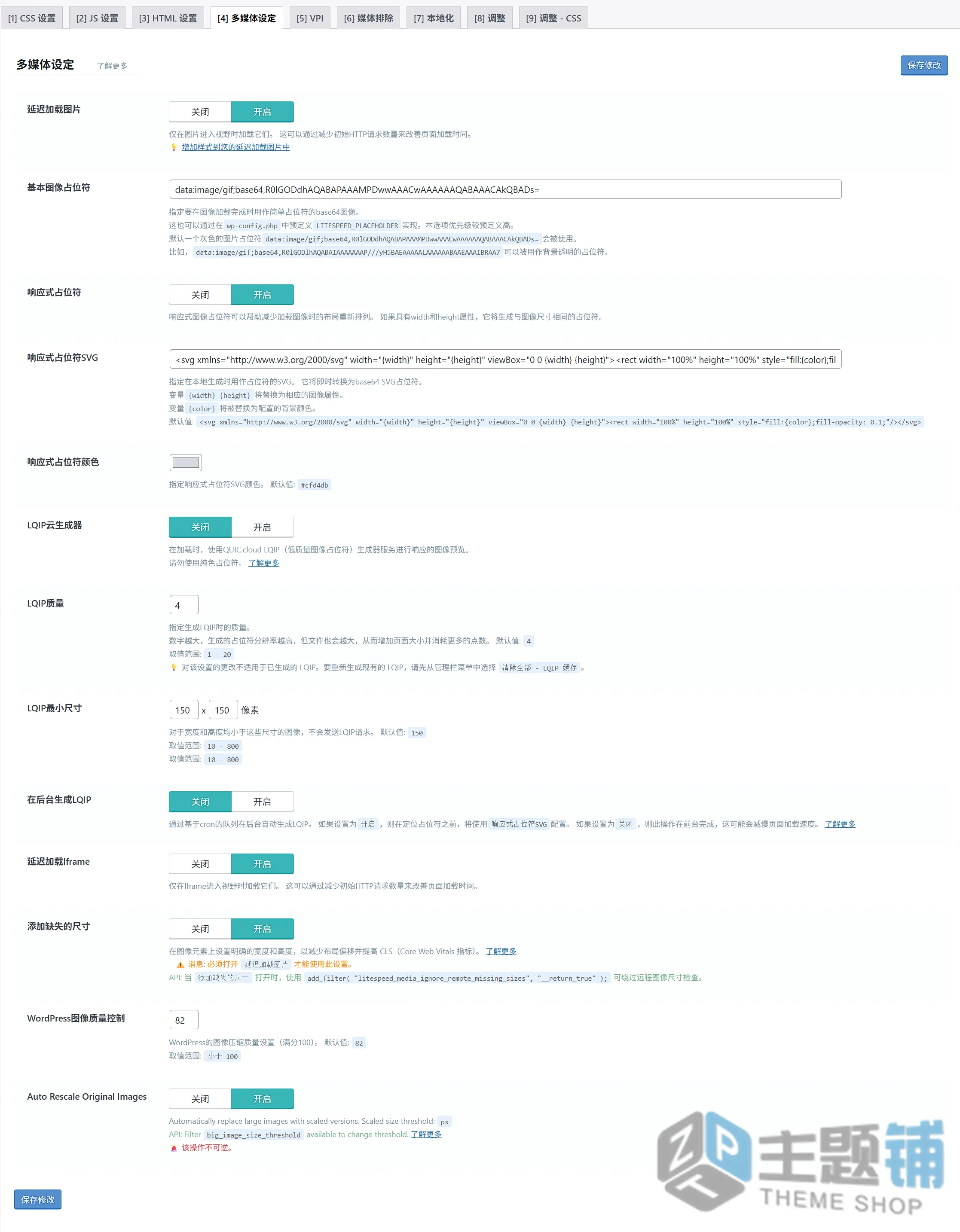 图片[13]-WordPress子比主题优化加速最详细教程-含(环境/动静分离/EdgeOne/Cloudflare/缓存插件)设置-主题铺
