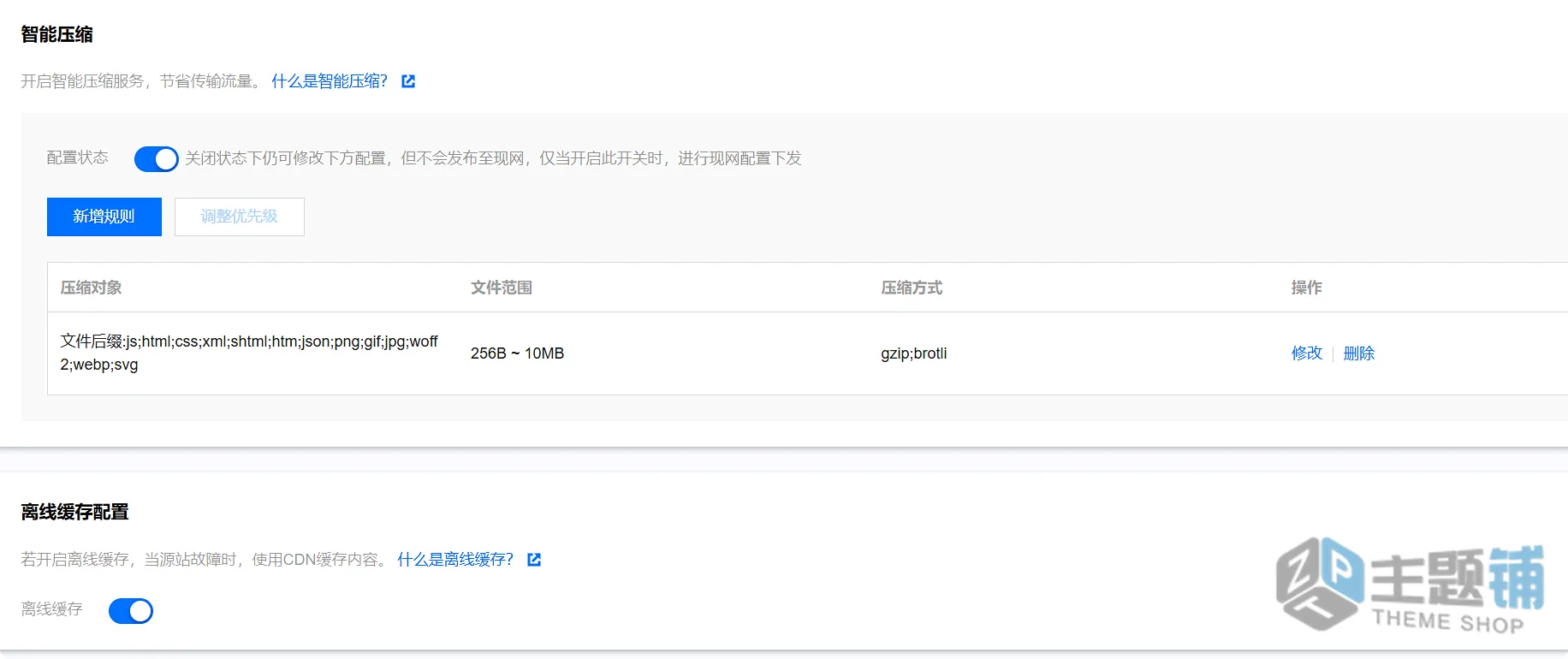 图片[17]-WordPress子比主题优化加速最详细教程-含(环境/动静分离/EdgeOne/Cloudflare/缓存插件)设置-主题铺