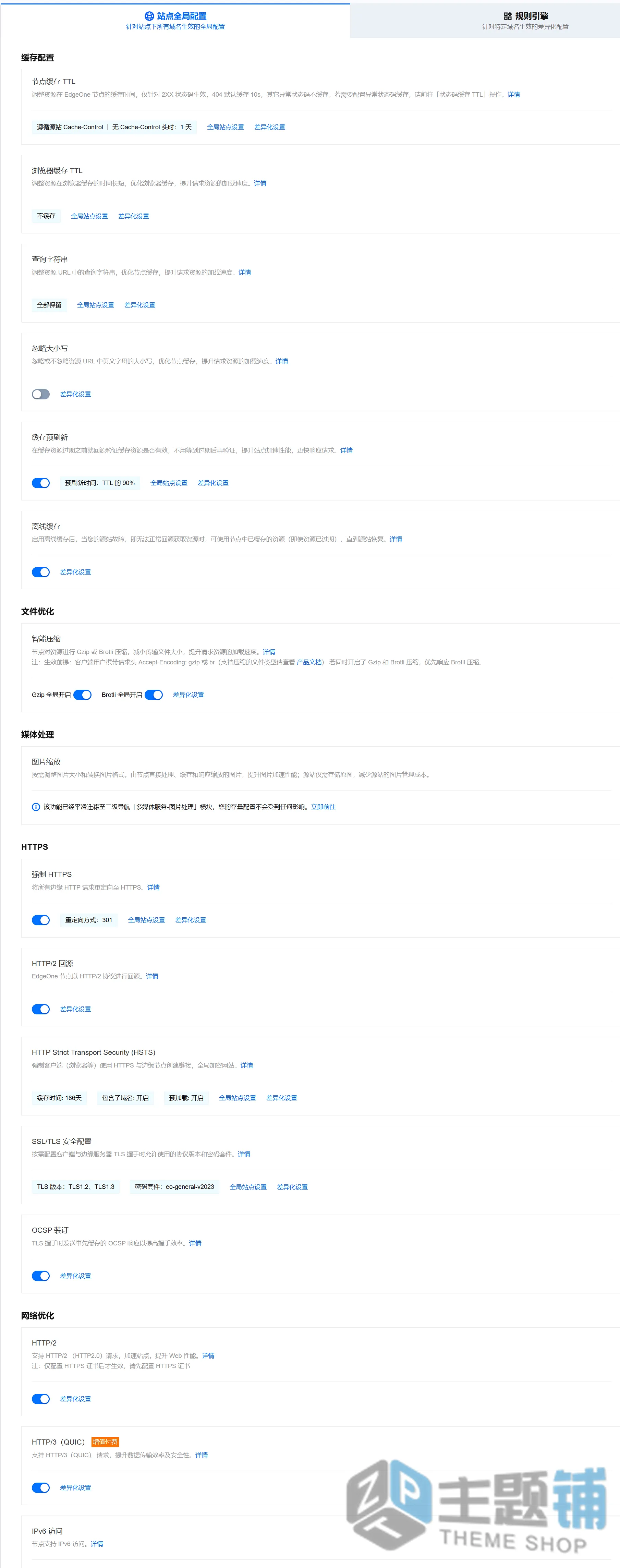 图片[21]-WordPress子比主题优化加速最详细教程-含(环境/动静分离/EdgeOne/Cloudflare/缓存插件)设置-主题铺
