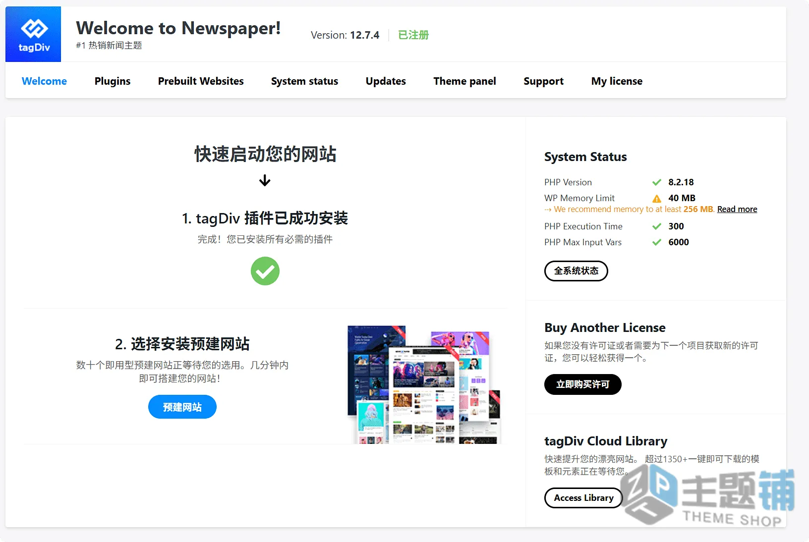 图片[11]-Newspaper汉化中文版(更新到12.7.4)-多功能WordPress报纸新闻主题下载-主题铺