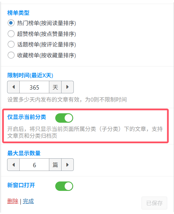 WordPress子比主题Zibll热榜文章小工具增加仅显示当前分类功能图文教程-主题铺