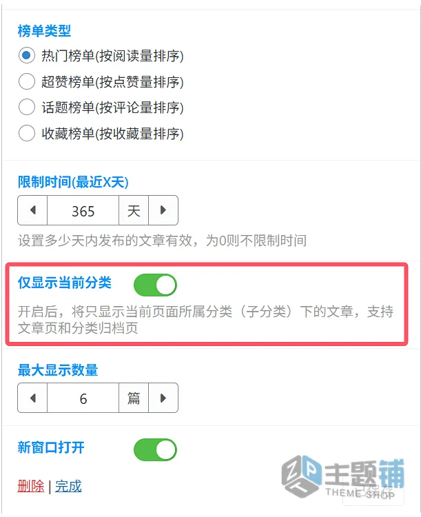 图片[1]-WordPress子比主题Zibll热榜文章小工具增加仅显示当前分类功能图文教程-主题铺