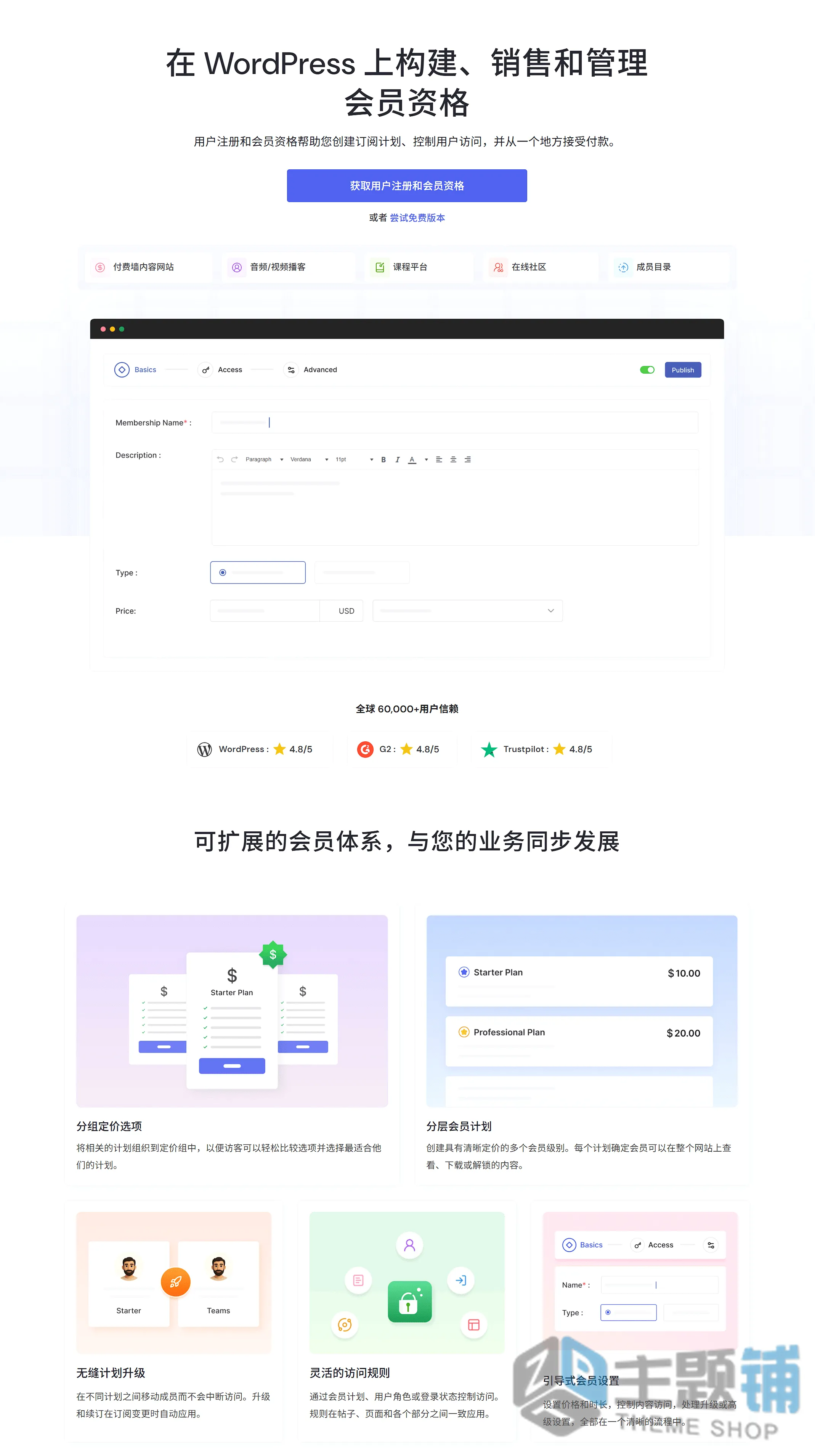 图片[1]-User Registration & Membership Pro汉化中文版(更新到6.1.4)-会员管理WordPress用户注册表单插件下载-主题铺