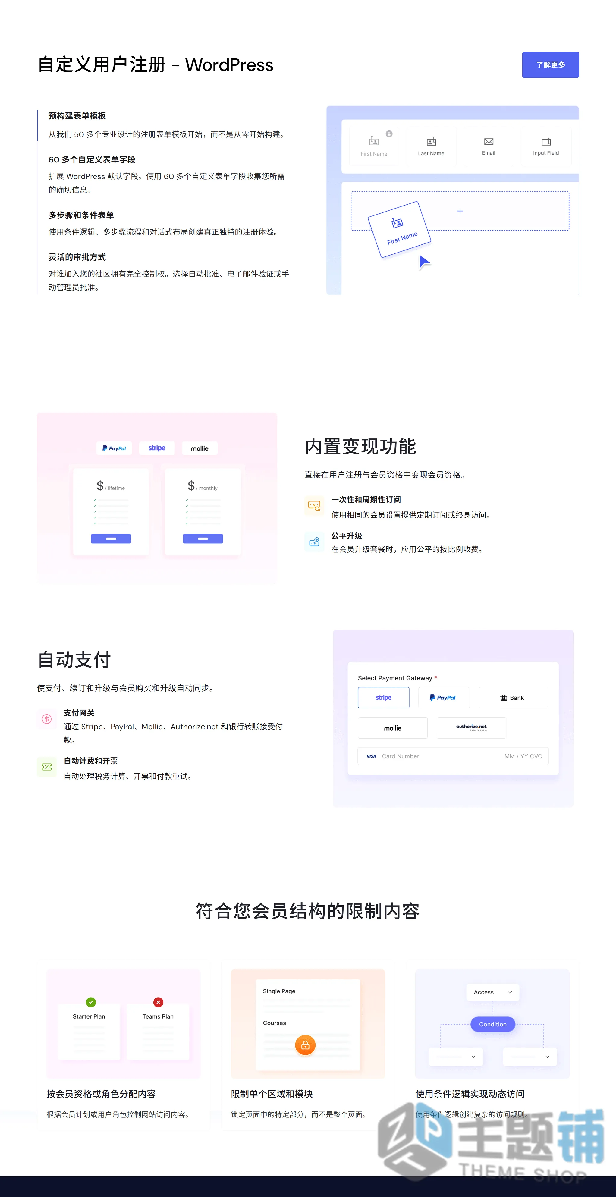 图片[2]-User Registration & Membership Pro汉化中文版(更新到6.1.4)-会员管理WordPress用户注册表单插件下载-主题铺
