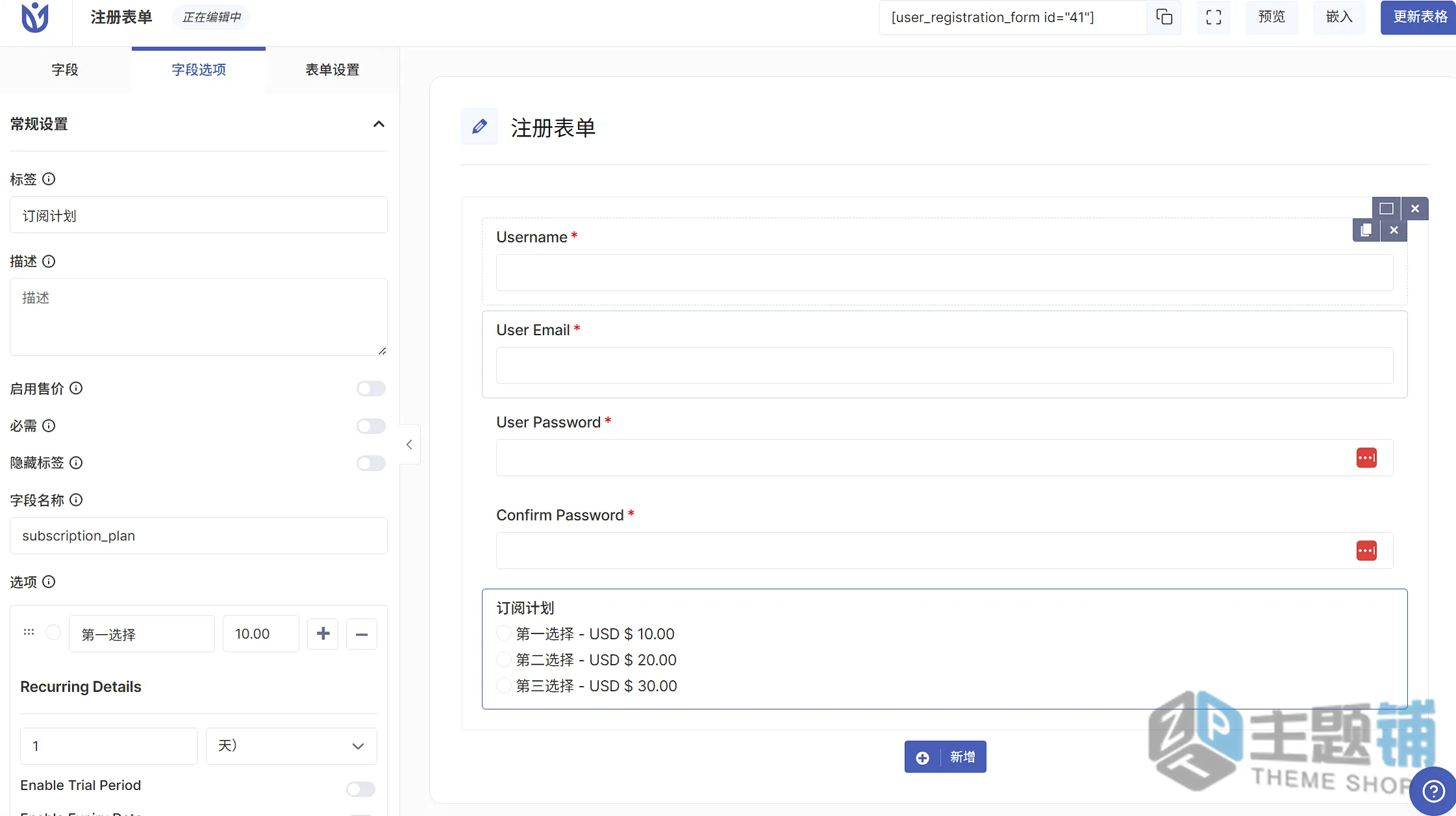 图片[10]-User Registration & Membership Pro汉化中文版(更新到6.1.4)-会员管理WordPress用户注册表单插件下载-主题铺