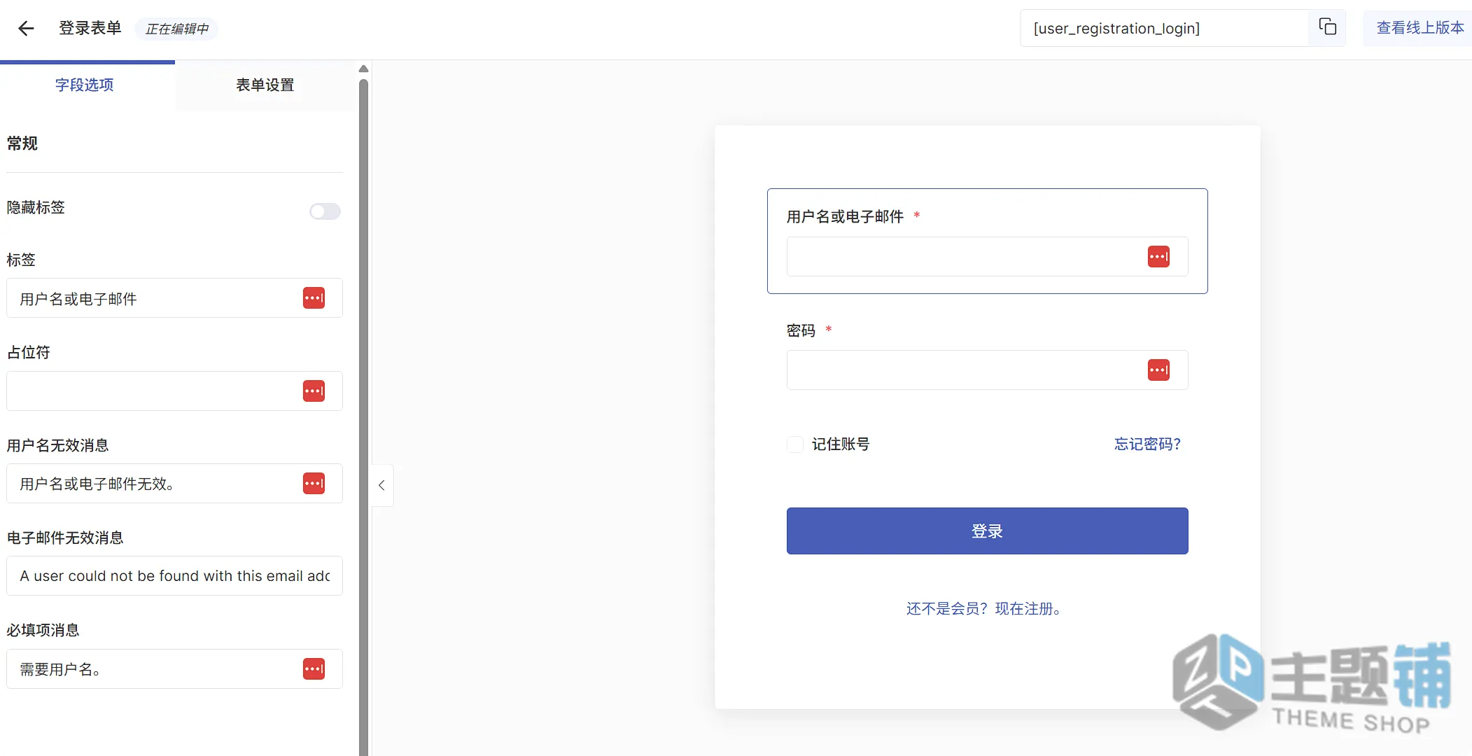 图片[11]-User Registration & Membership Pro汉化中文版(更新到6.1.4)-会员管理WordPress用户注册表单插件下载-主题铺