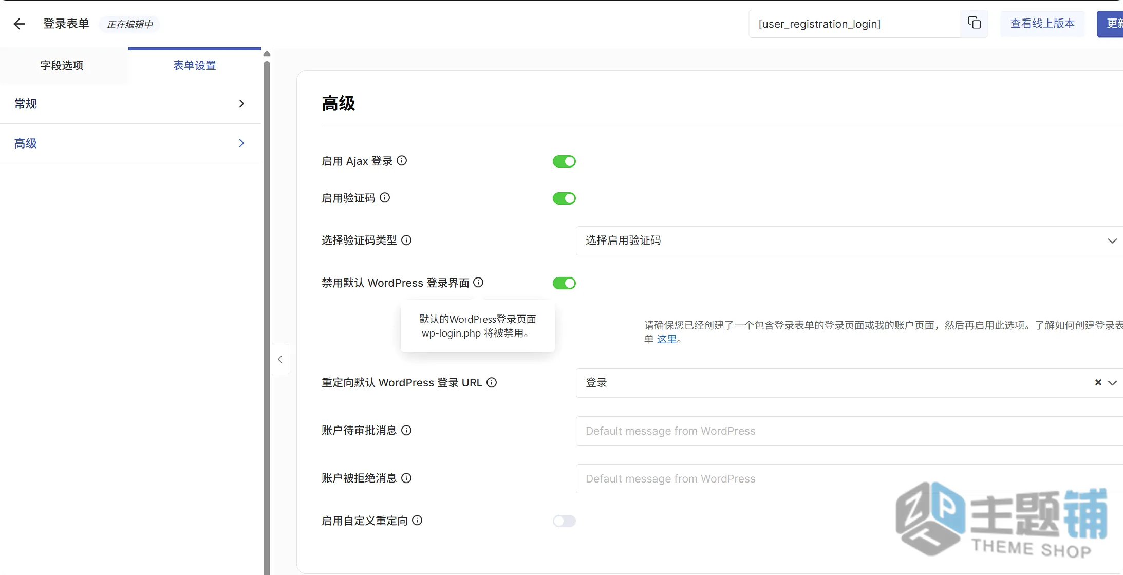 图片[12]-User Registration & Membership Pro汉化中文版(更新到6.1.4)-会员管理WordPress用户注册表单插件下载-主题铺