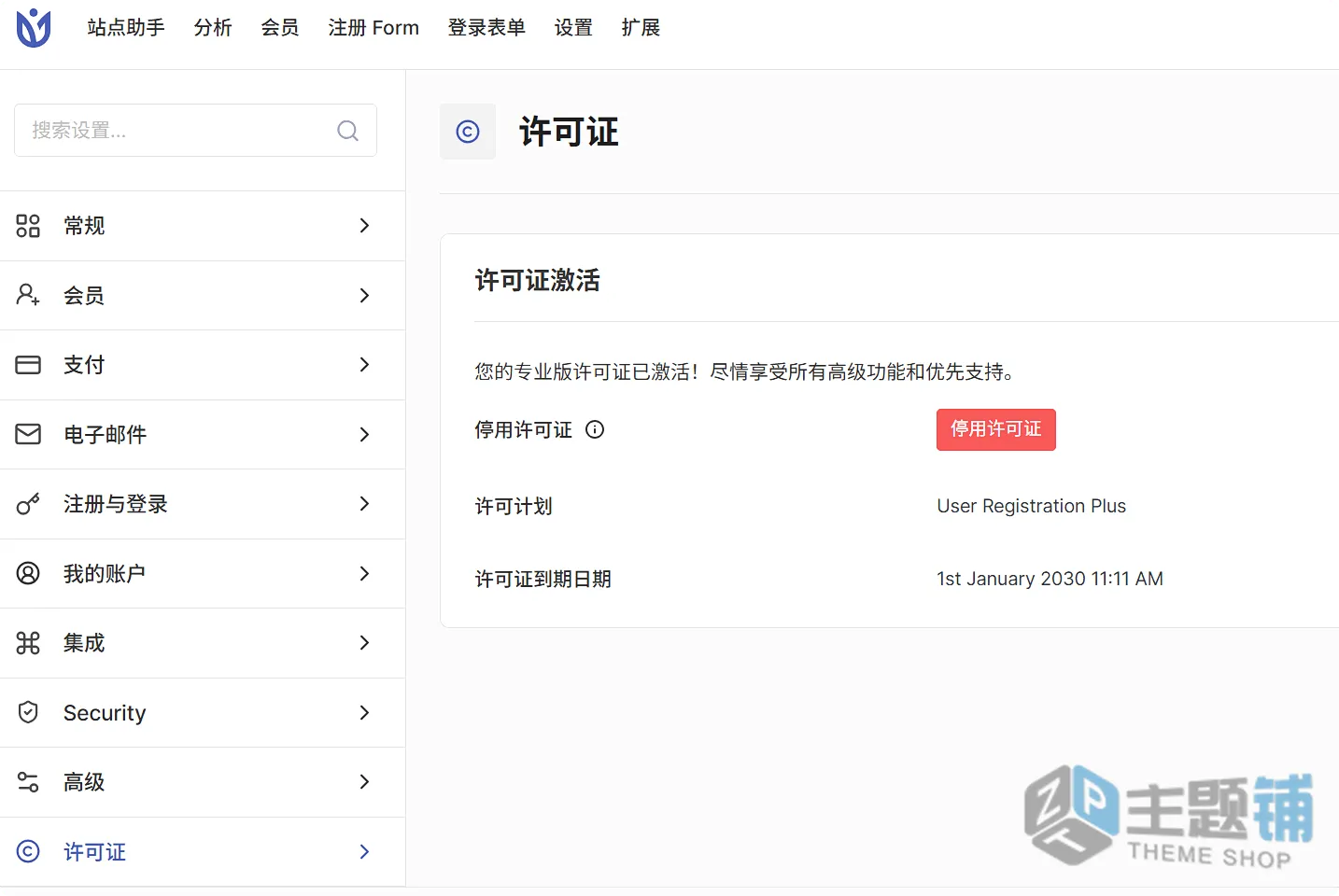 图片[15]-User Registration & Membership Pro汉化中文版(更新到6.1.4)-会员管理WordPress用户注册表单插件下载-主题铺