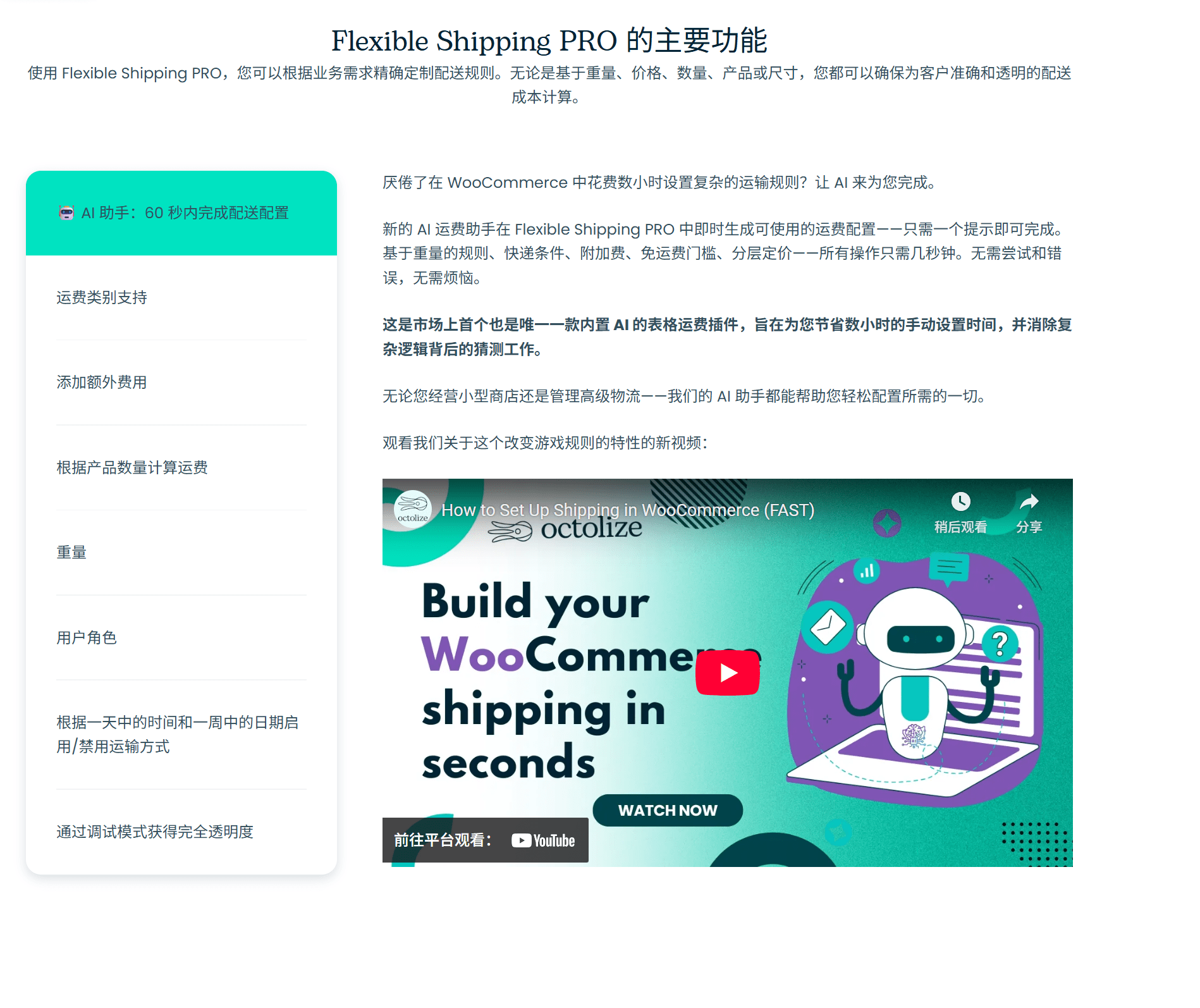 图片[3]-Flexible Shipping Pro汉化中文版|配送运输WooCommerce运费计算插件介绍-搬主题