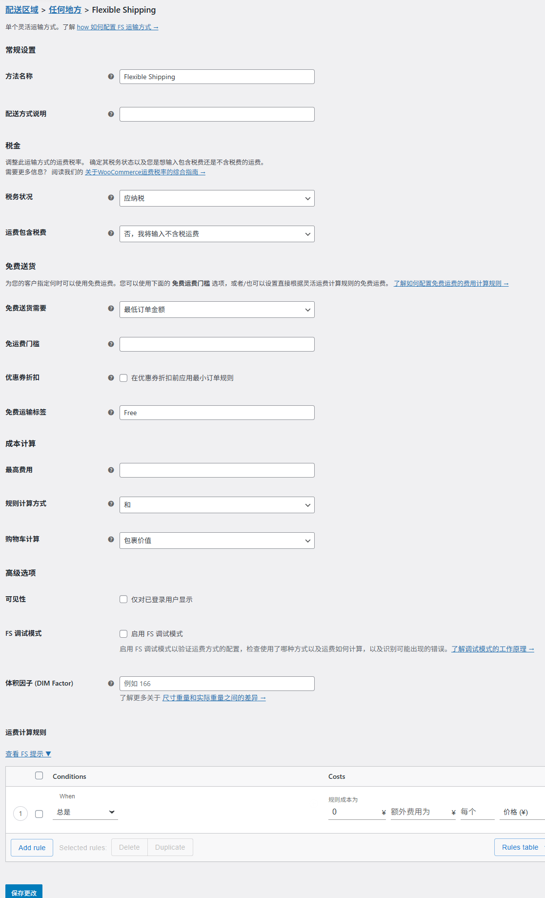 图片[4]-Flexible Shipping Pro汉化中文版|配送运输WooCommerce运费计算插件介绍-搬主题
