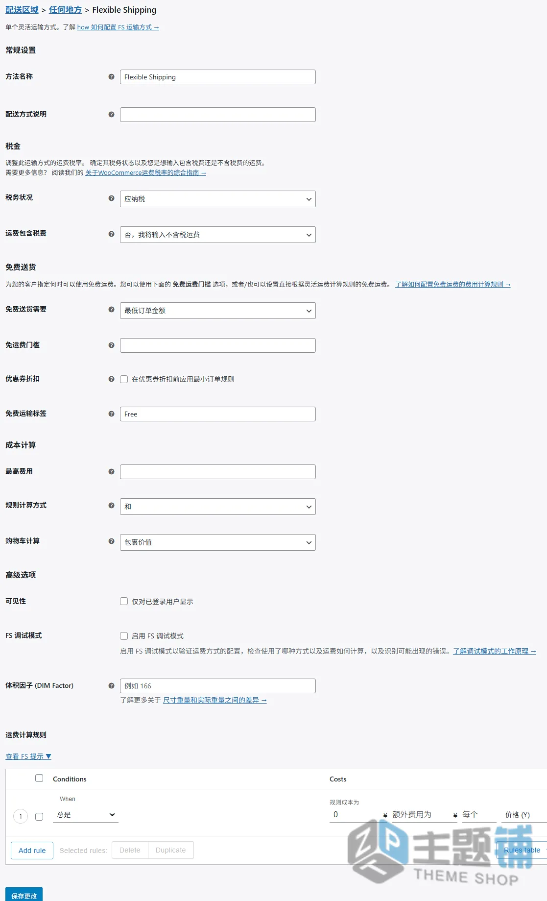 图片[5]-Flexible Shipping Pro汉化中文版(更新到4.0.20)-配送运输WooCommerce运费计算插件下载-主题铺