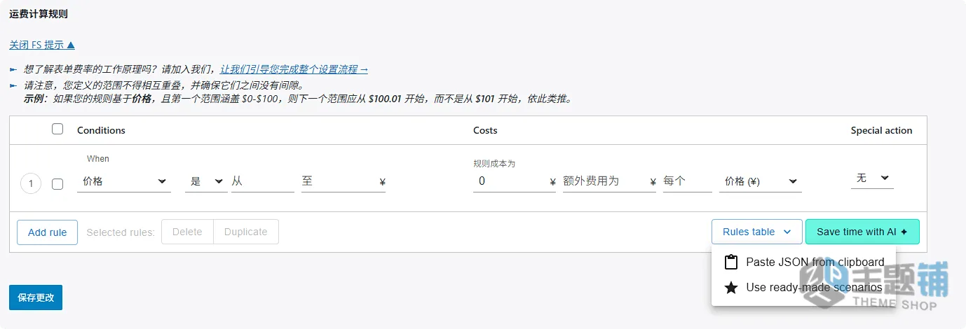 图片[6]-Flexible Shipping Pro汉化中文版(更新到4.0.20)-配送运输WooCommerce运费计算插件下载-主题铺