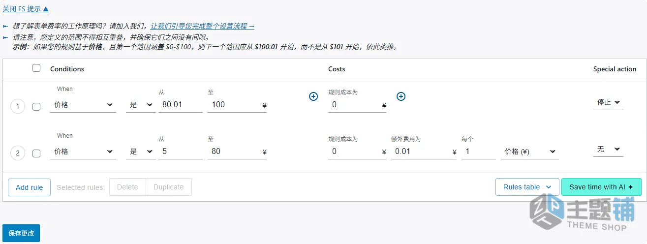 图片[8]-Flexible Shipping Pro汉化中文版(更新到4.0.20)-配送运输WooCommerce运费计算插件下载-主题铺