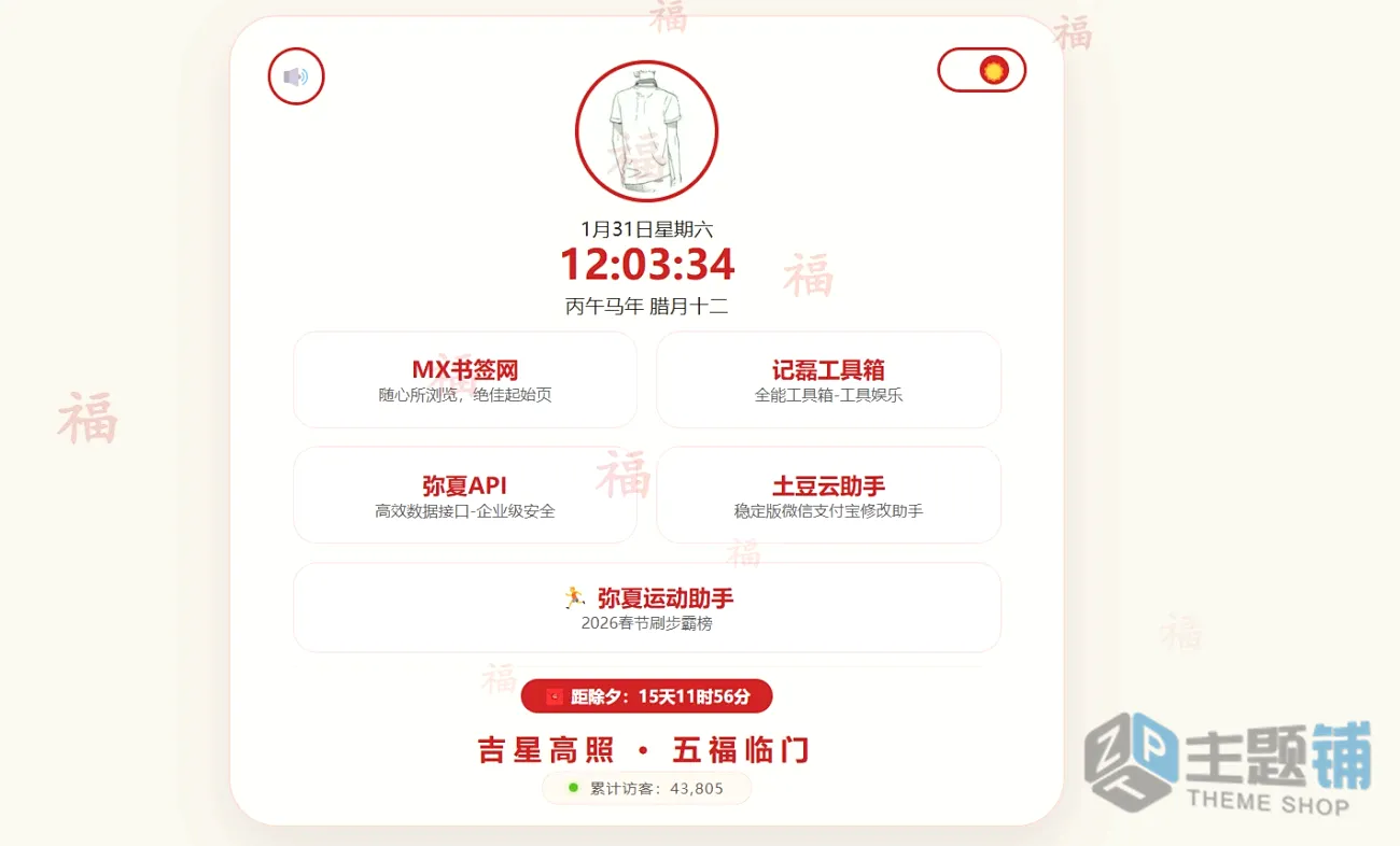 图片[2]-2026新春马年限定版引导页源码免费分享-主题铺
