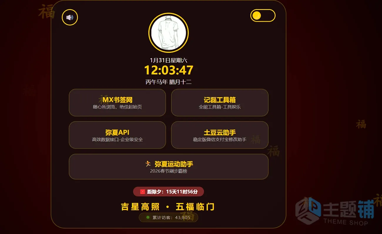 图片[3]-2026新春马年限定版引导页源码免费分享-主题铺