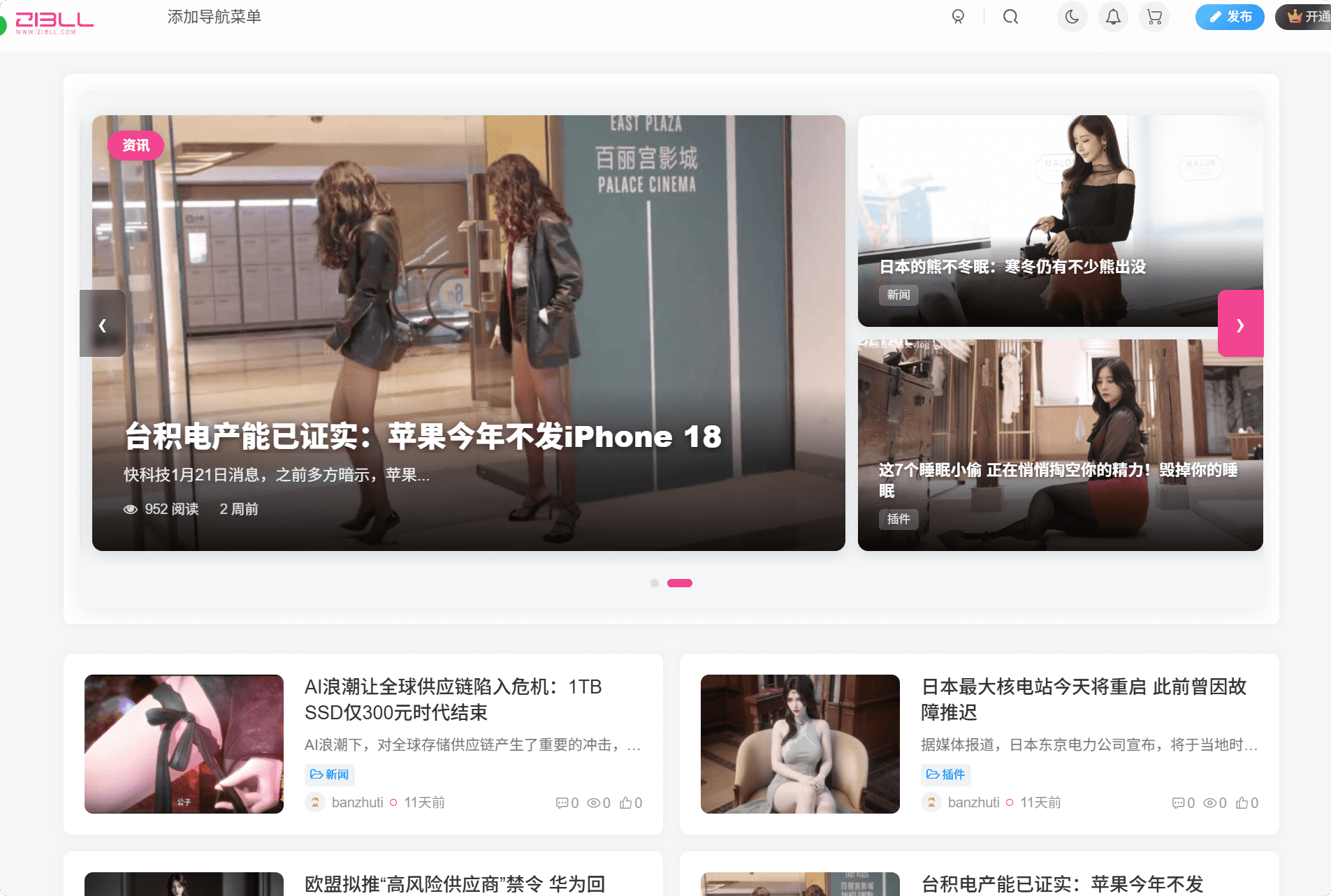 WordPress子比主题美化教程-首页杂志风轮播代码-主题铺