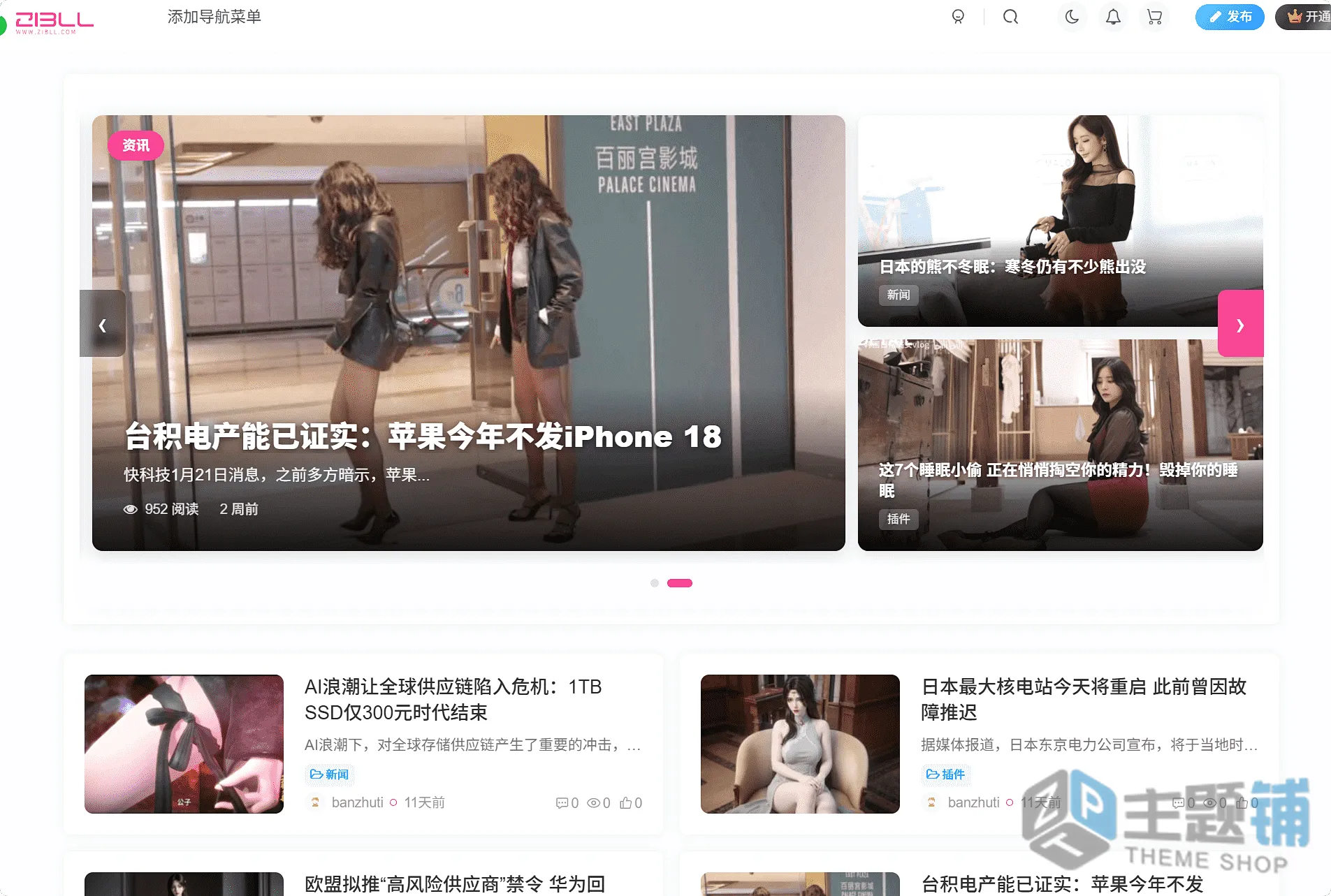 图片[1]-WordPress子比主题美化教程-首页杂志风轮播代码-主题铺