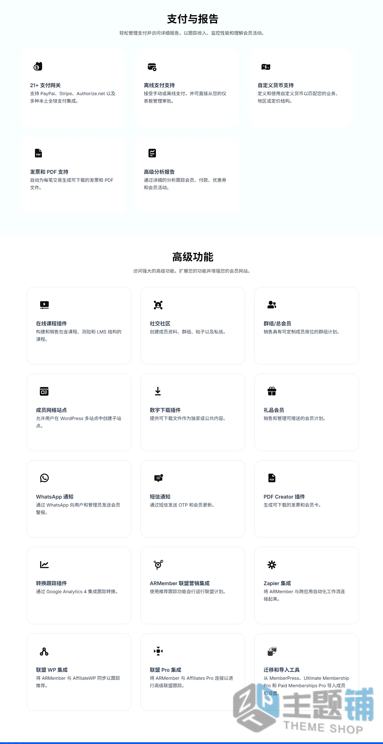图片[5]-ARMember Premium汉化中文版(更新到7.6)-WordPress付费会员管理插件下载-主题铺