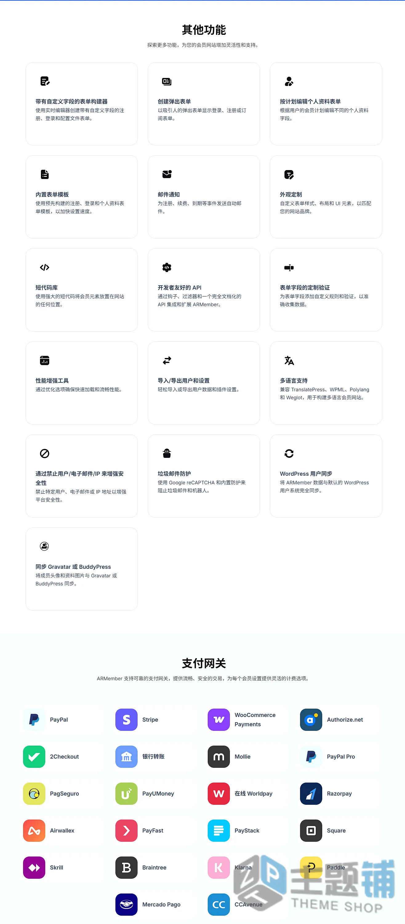 图片[6]-ARMember Premium汉化中文版(更新到7.6)-WordPress付费会员管理插件下载-主题铺