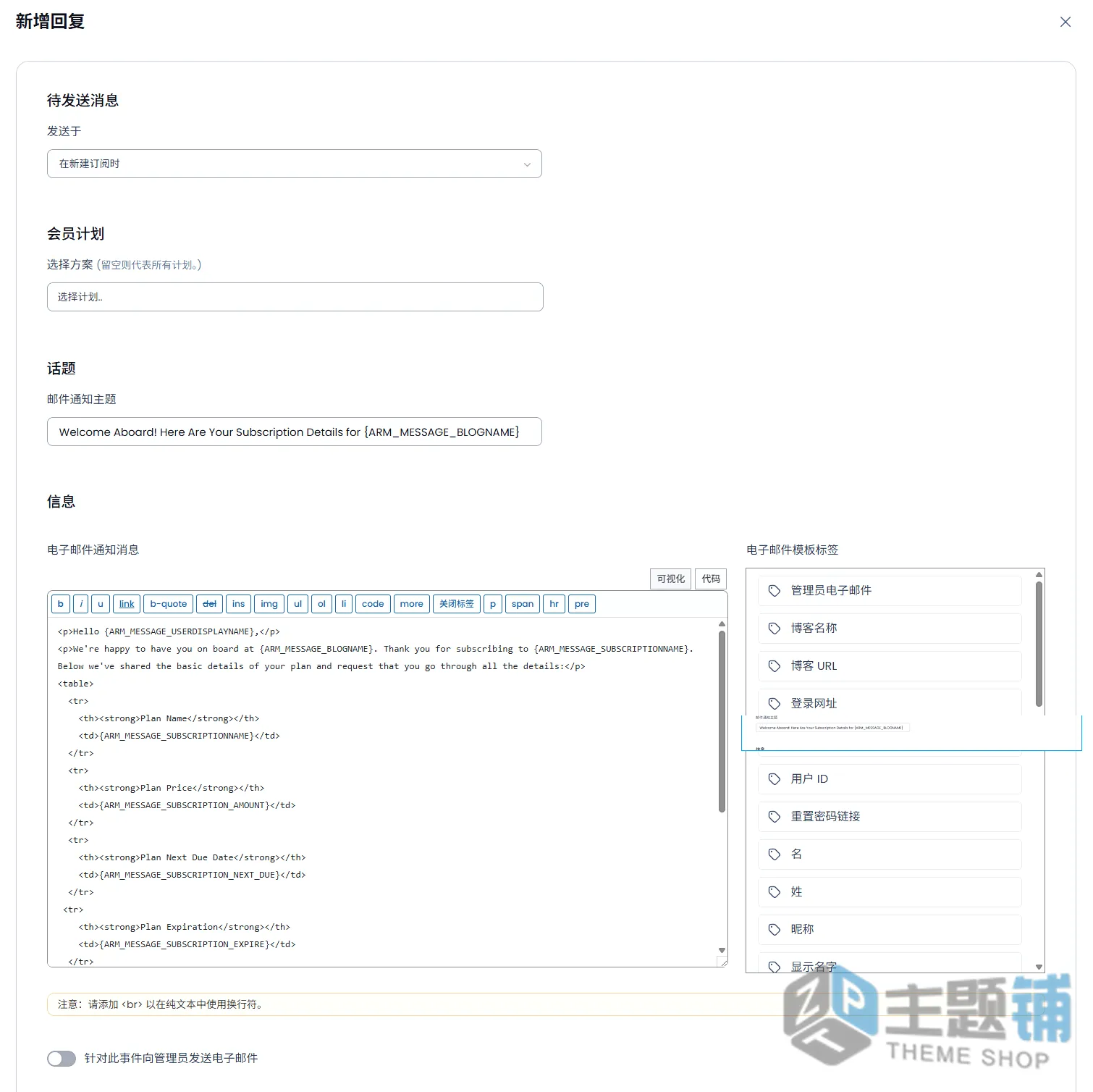 图片[15]-ARMember Premium汉化中文版(更新到7.6)-WordPress付费会员管理插件下载-主题铺