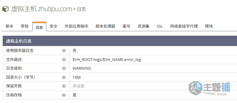 图片[5]-修改OpenLitespeed默认错误日志级别 排查问题更迅速快捷-主题铺