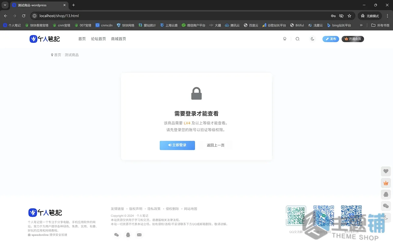 图片[2]-WordPress子比主题商品等级限制插件分享-主题铺