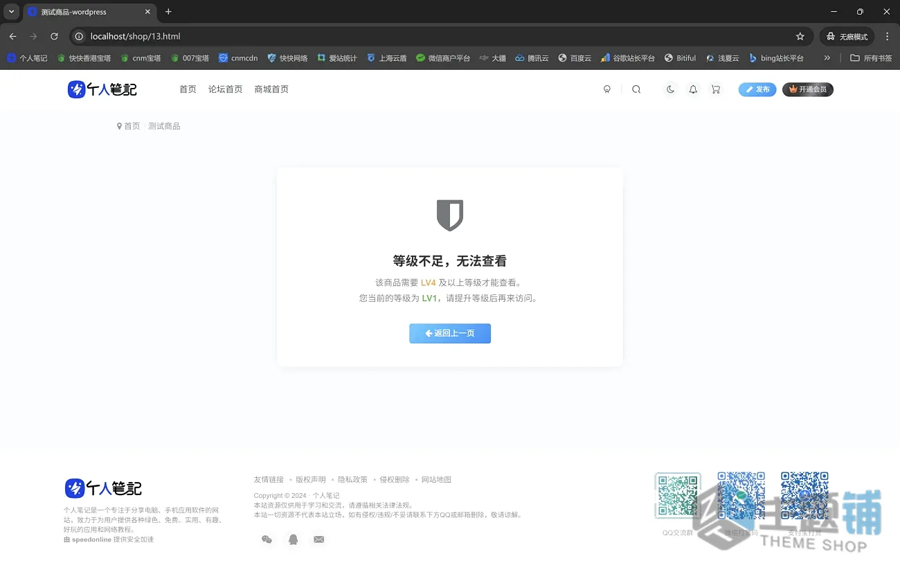 图片[5]-WordPress子比主题商品等级限制插件分享-主题铺