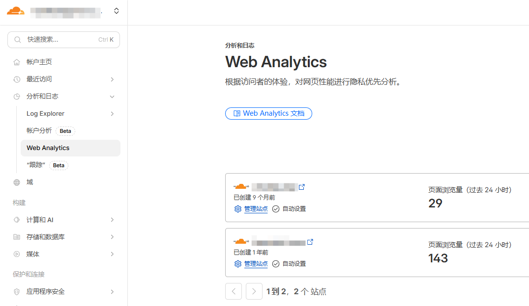 删除Cloudflare的beacon.min.js加载 优化WordPress网站速度-主题铺