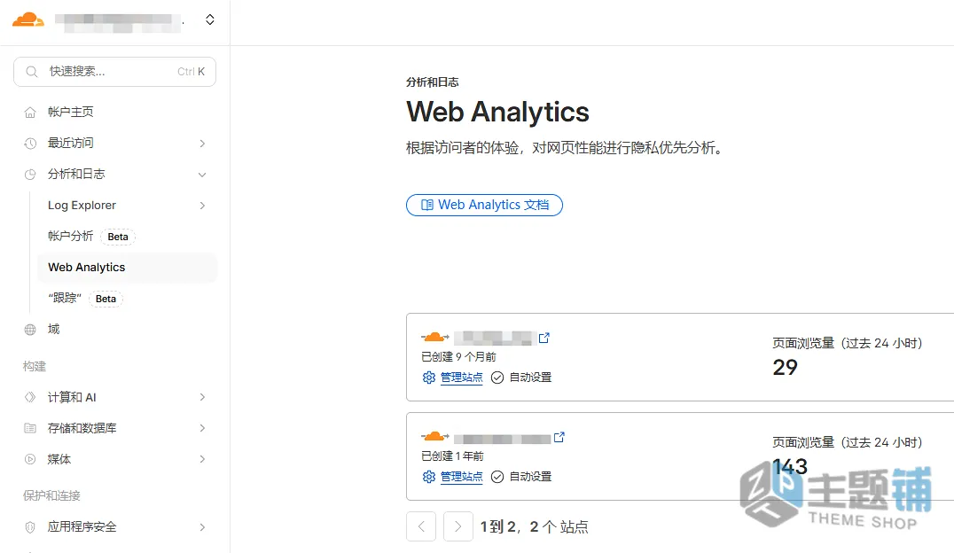 图片[1]-删除Cloudflare的beacon.min.js加载 优化WordPress网站速度-主题铺