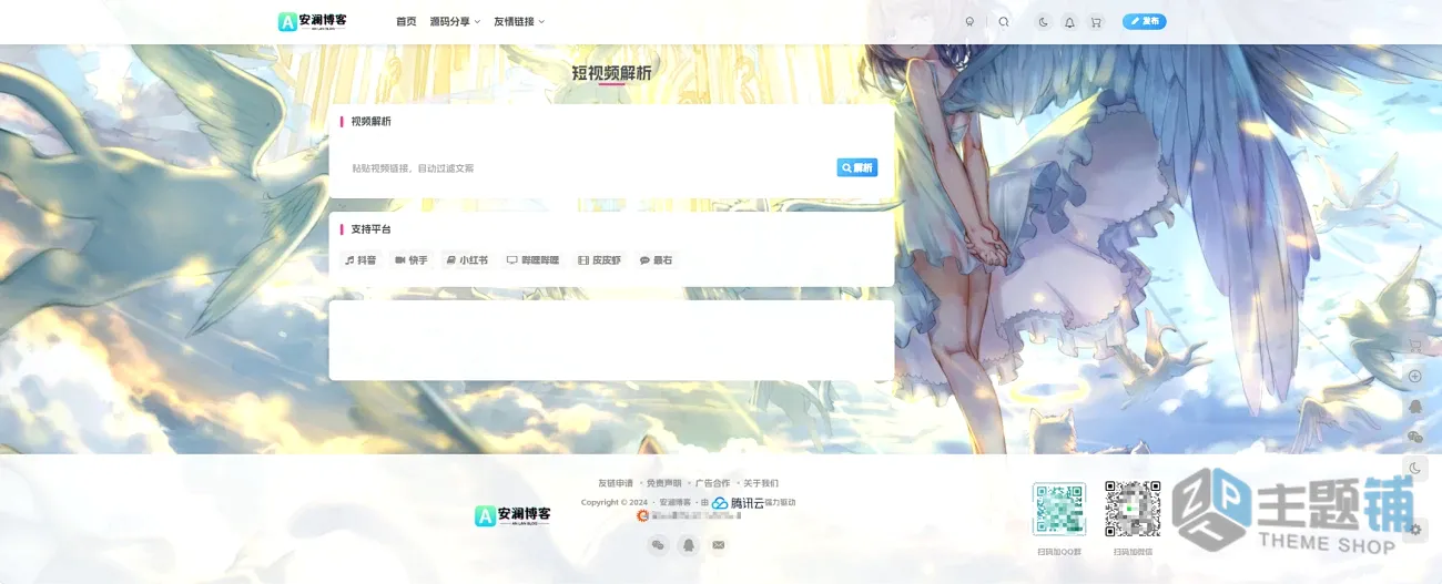 图片[1]-子比主题短视频平台解析页面分享-主题铺